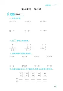 小学数学人教版（2024）一年级下册（2024）笔算减法同步训练题