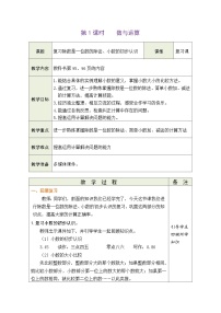 人教版（2024）三年级下册（2024）数与运算表格教案