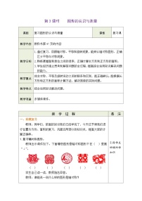 小学数学人教版（2024）三年级下册（2024）七 复习与关联整理复习图形的认识与测量表格教案