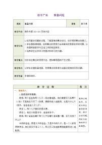 小学数学人教版（2024）三年级下册（2024）应用提升表格教案设计