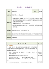 人教版（2024）三年级下册（2024）整理和复习表格教案设计