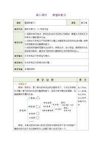 人教版（2024）三年级下册（2024）整理和复习表格教学设计