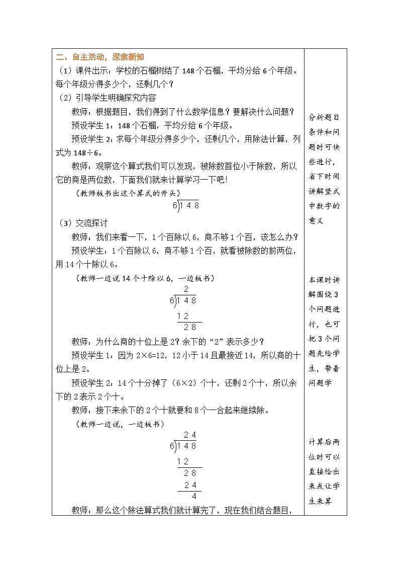 人教版(2024)数学三年级下册 2.6 一位数除三位数的笔算(2)(表格式教案)第2页