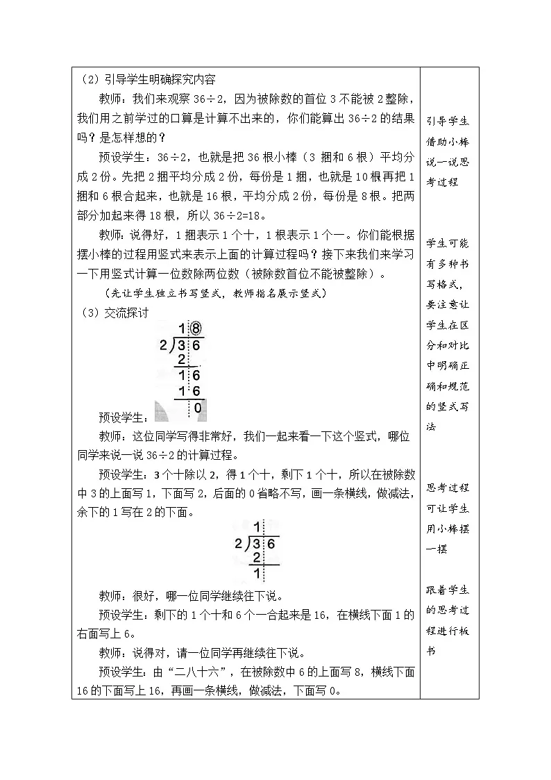 人教版(2024)数学三年级下册 2.4 一位数除两位数的笔算(表格式教案)第2页