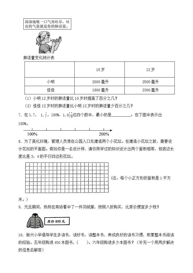 (期末考点)2025-2026学年六年级数学上册期末考点培优精练苏教版专项06 应用题(含答案解析)第2页