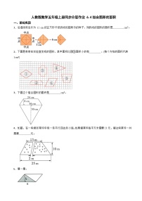 小学数学人教版（2024）五年级上册组合图形的面积练习