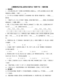 小学数学人教版（2024）五年级上册数学广角—植树问题测试题