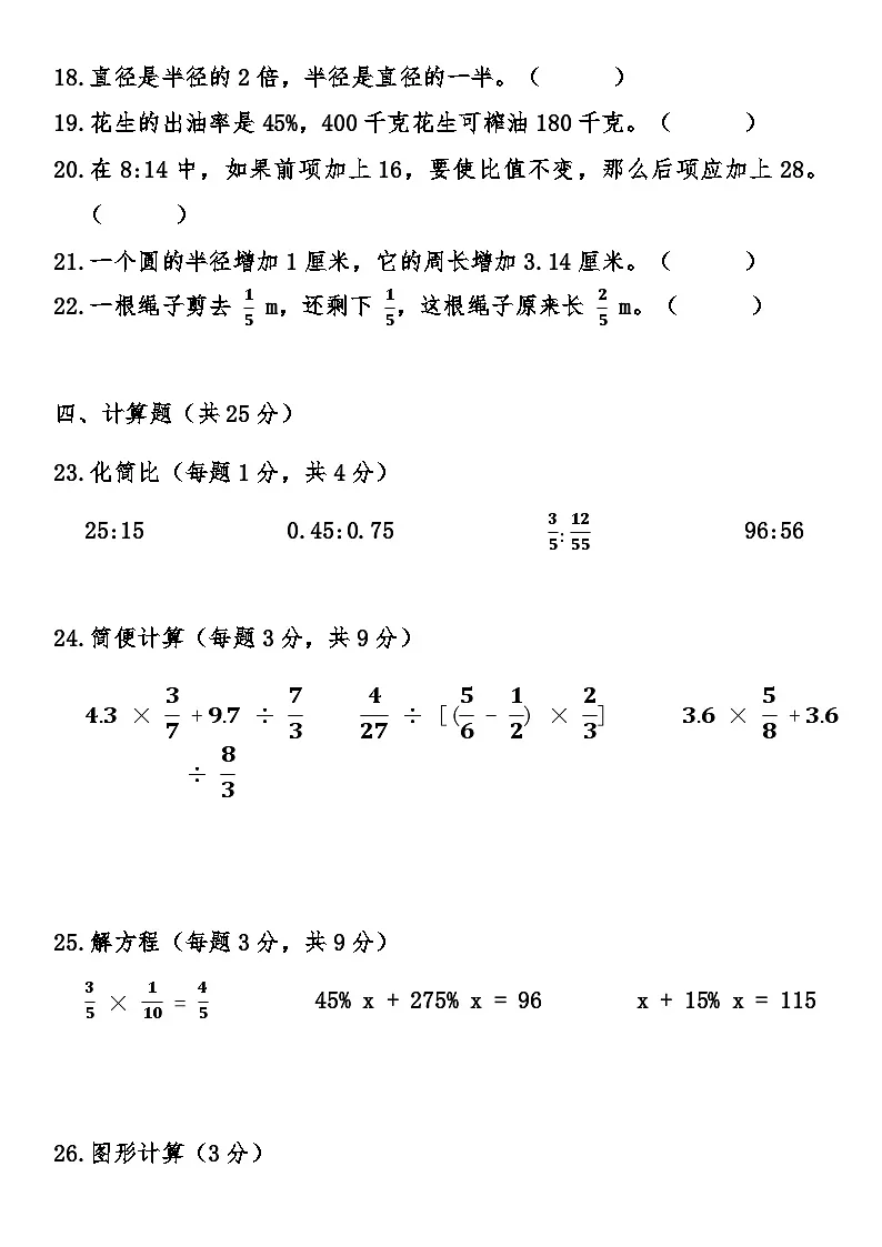 北师大版小学数学六年级上册期末综合质量检测卷(含答案)第3页