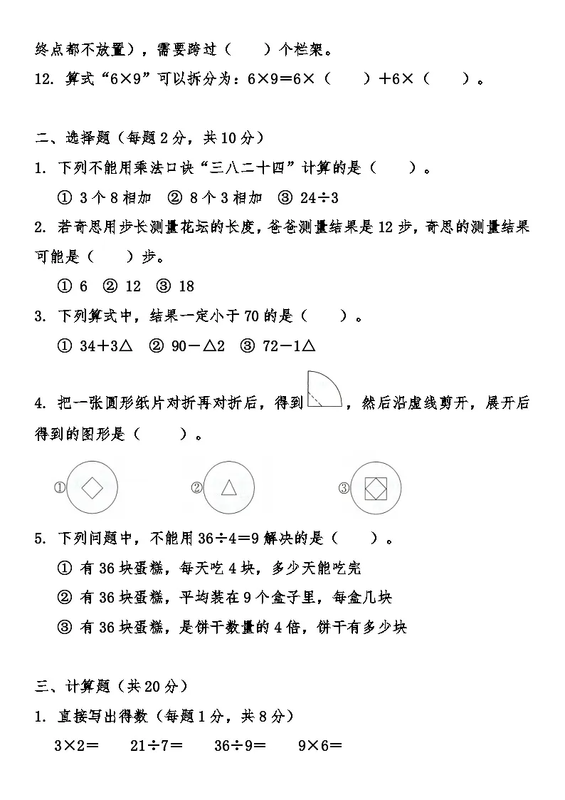北师大版(2024)小学数学二年级上册期末综合质量检测卷(含答案)第2页