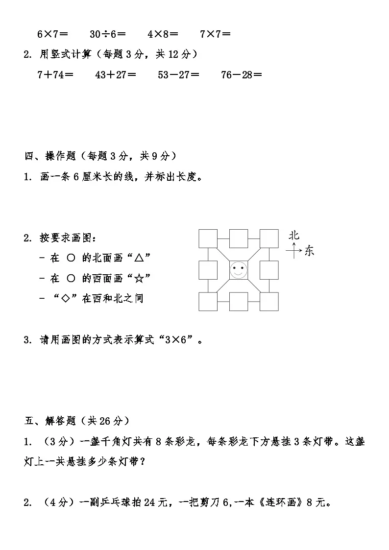 北师大版(2024)小学数学二年级上册期末综合质量检测卷(含答案)第3页