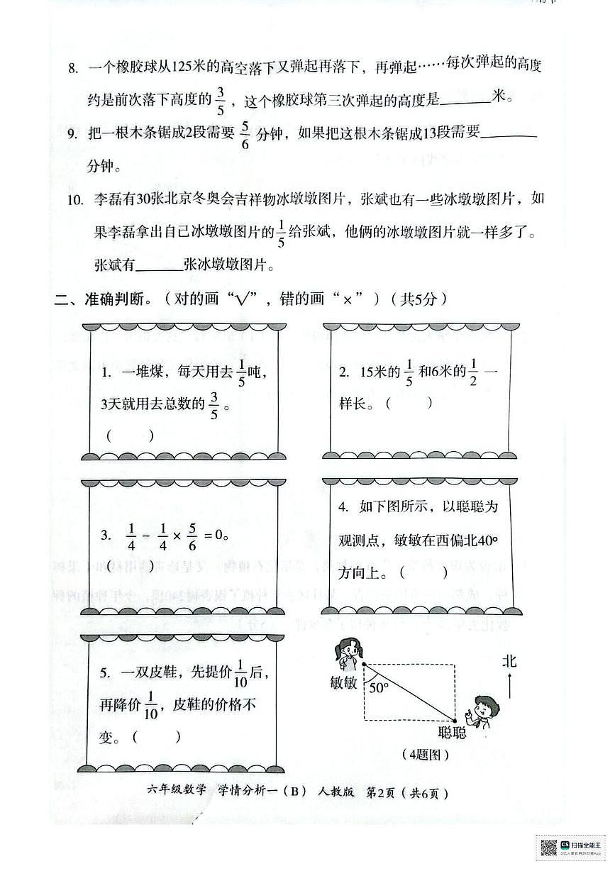 河南省许昌市襄城县蓝天学校2023-2024学年六年级上学期第一次月考数学检测卷第2页