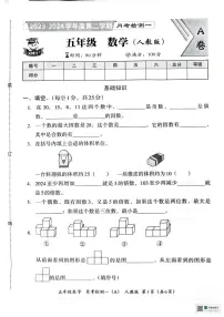 河南省许昌市襄城县实验小学2023-2024学年五年级下学期第一次月考检测数学试卷
