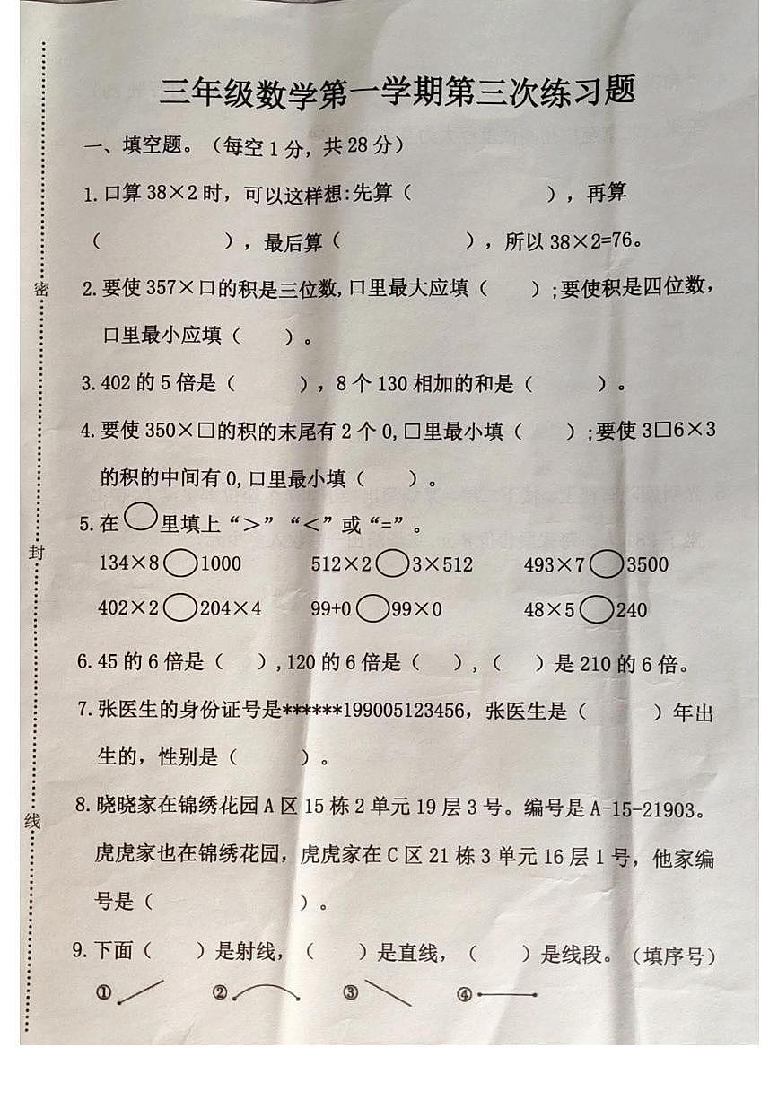 河北省廊坊市霸州市2025-2026学年三年级上学期12月月考数学试题第1页