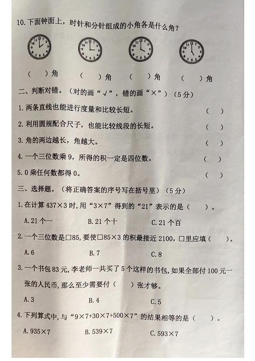 河北省廊坊市霸州市2025-2026学年三年级上学期12月月考数学试题第2页