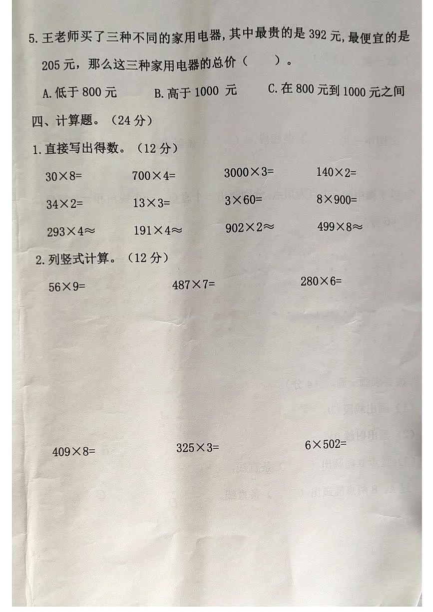 河北省廊坊市霸州市2025-2026学年三年级上学期12月月考数学试题第3页