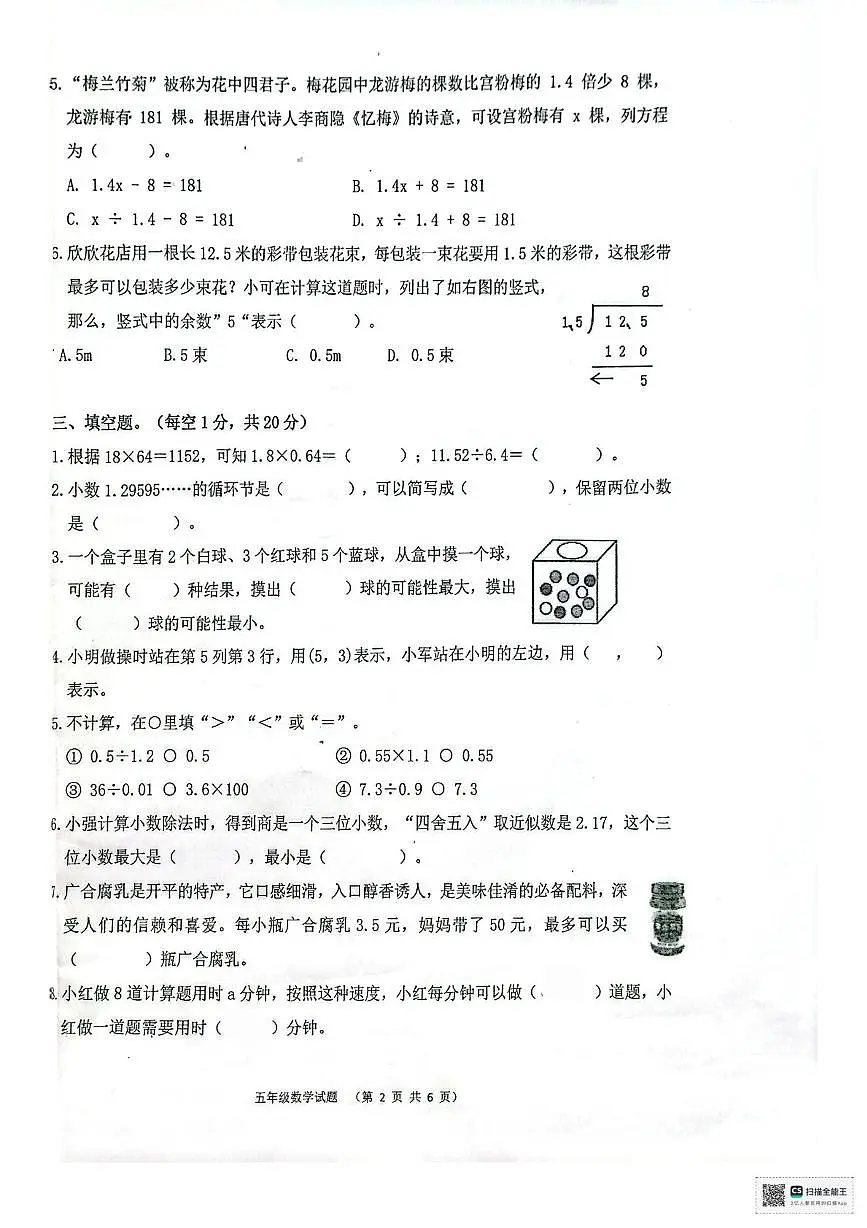 广东省江门市开平市2025-2026学年五年级上学期期末综合测试数学试题第2页