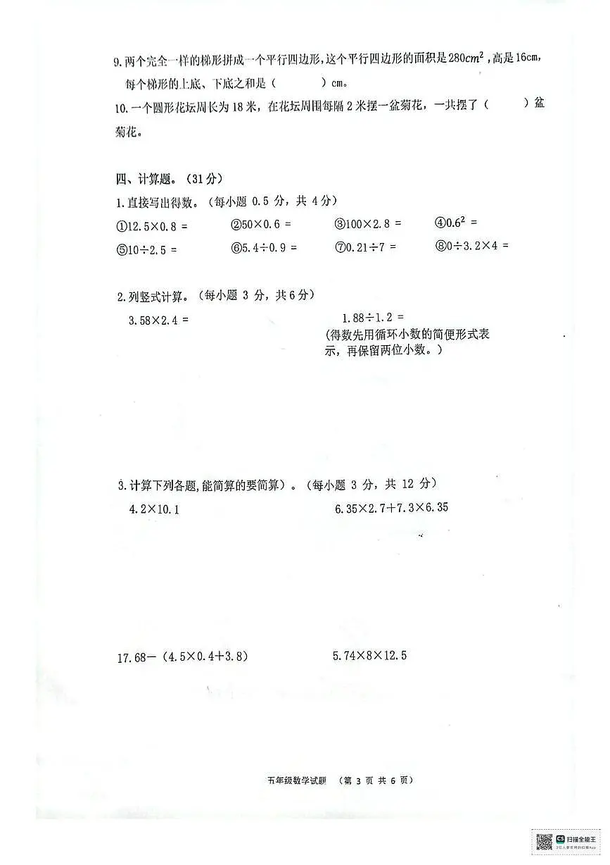 广东省江门市开平市2025-2026学年五年级上学期期末综合测试数学试题第3页