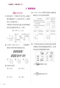 数学笔算减法同步测试题