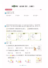 人教版(2024)一年级下册(2024)笔算加法练习
