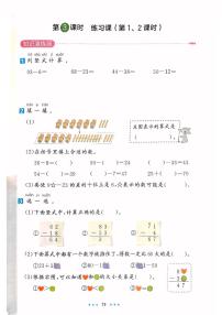 人教版（2024）一年级下册（2024）五 100以内的笔算加、减法笔算减法同步训练题