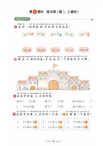 小学数学人教版（2024）一年级下册（2024）口算加法习题