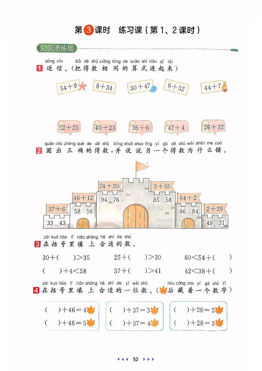 人教版2024小学数学一下 4-1《练习课(第1、2课时)》同步练习含答案第1页