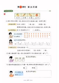 小学数学人教版（2024）一年级下册（2024）口算减法复习练习题