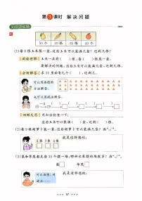 小学数学人教版（2024）一年级下册（2024）口算减法复习练习题