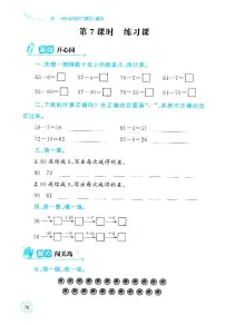 小学口算减法精练
