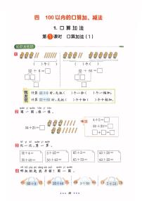 小学数学人教版（2024）一年级下册（2024）口算加法当堂检测题