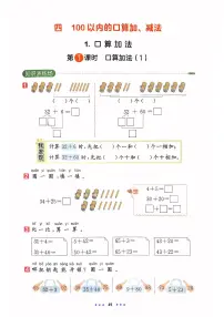 小学数学人教版(2024)一年级下册(2024)口算加法当堂检测题