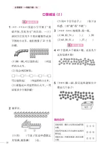 小学数学人教版（2024）一年级下册（2024）口算减法同步训练题