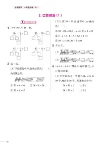 人教版（2024）一年级下册（2024）四 100以内的口算加、减法口算减法复习练习题