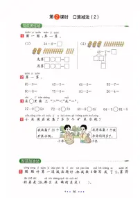 小学数学人教版（2024）一年级下册（2024）口算减法一课一练