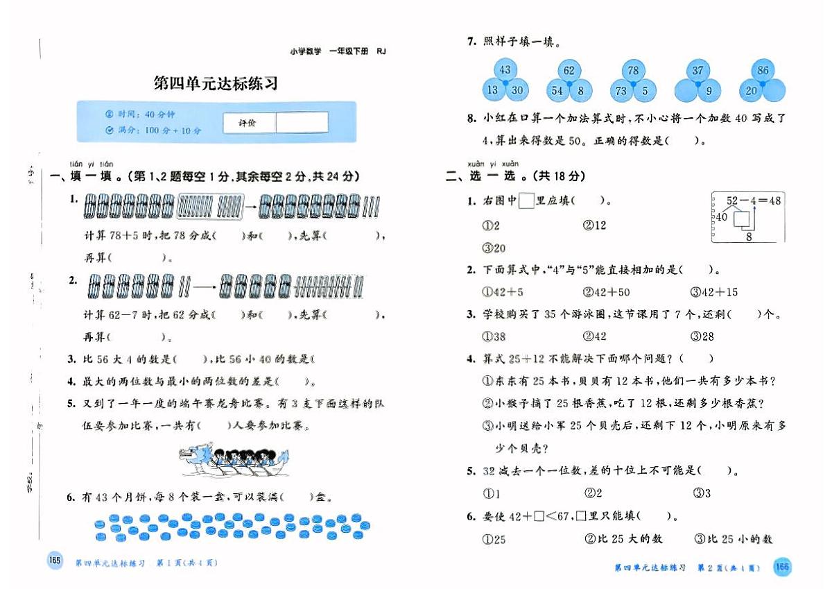 人教版2024小学数学一下《第4单元达标测评卷》含答案第1页