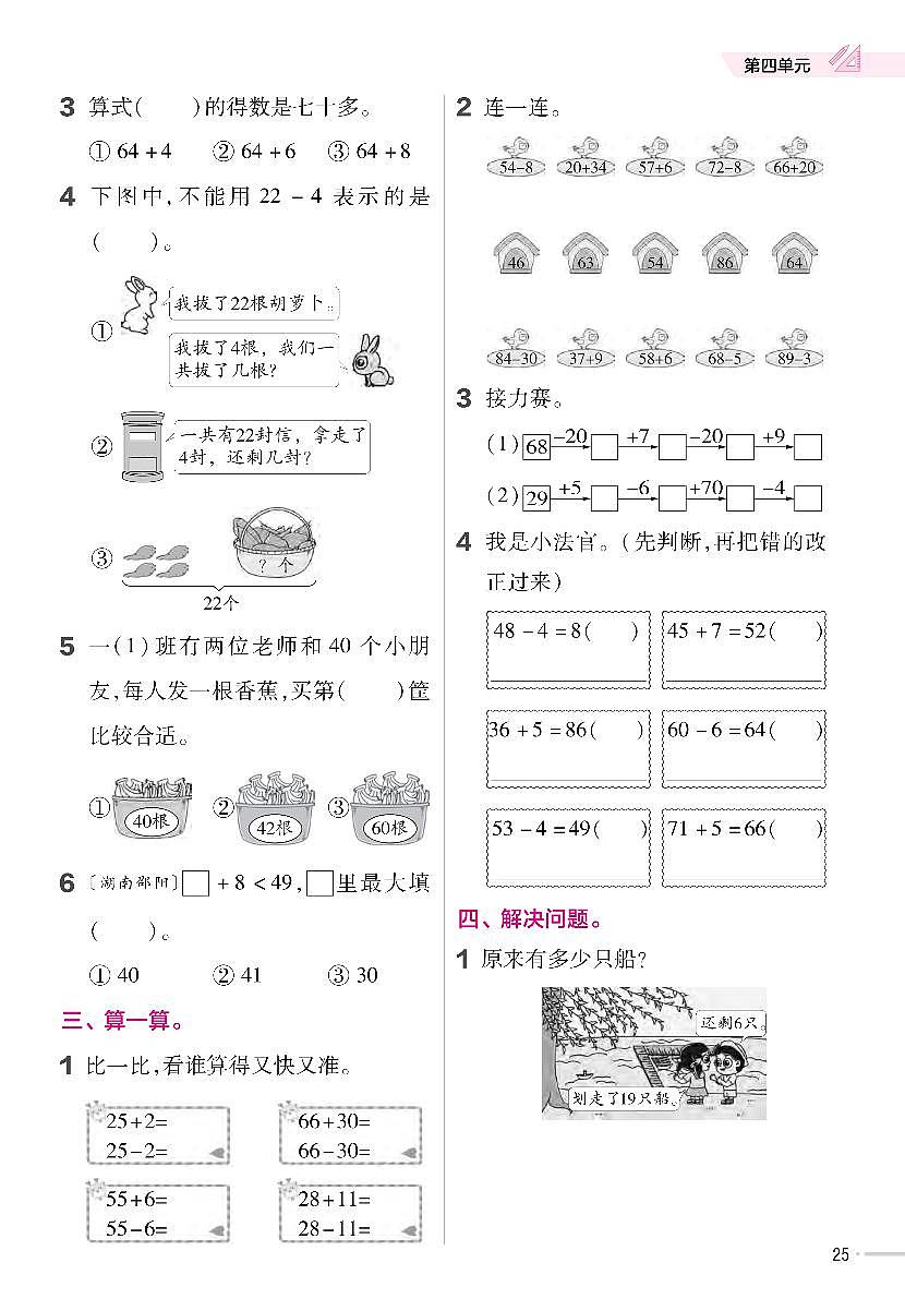 人教版2024小学数学一下《第4单元培优训练卷》含答案第2页