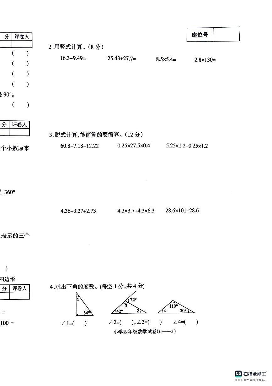 辽宁省朝阳市北票市2023-2024学年四年级下学期阶段性检测数学试卷(月考)第3页