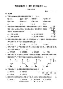 广东省深圳市罗湖区2025-2026学年四年级上学期阳光评价三数学试题（月考）