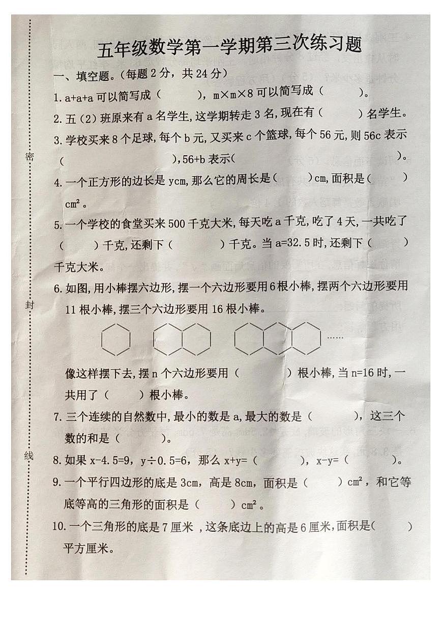 河北省廊坊市霸州市2025-2026学年五年级上学期第三次 练习数学试题(月考)第1页