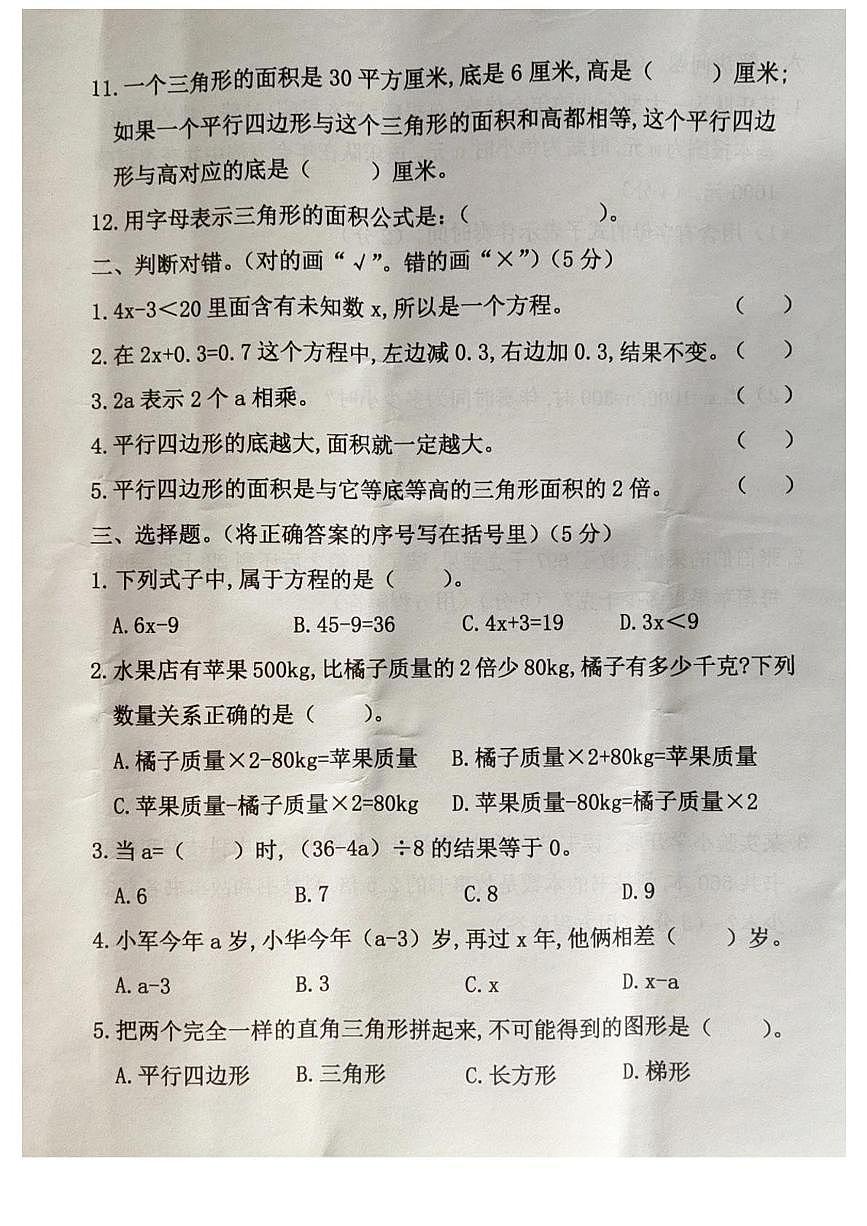 河北省廊坊市霸州市2025-2026学年五年级上学期第三次 练习数学试题(月考)第2页