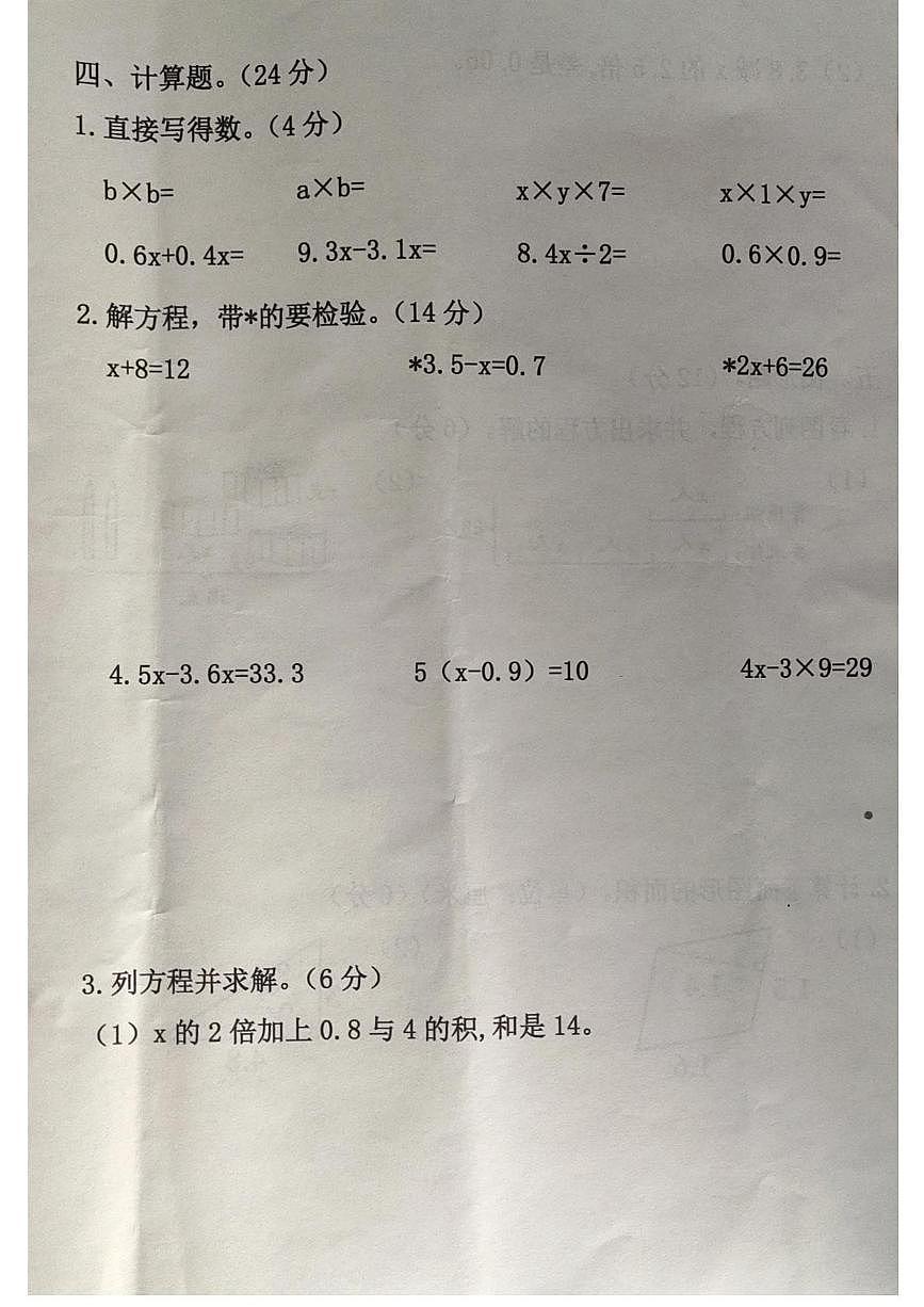 河北省廊坊市霸州市2025-2026学年五年级上学期第三次 练习数学试题(月考)第3页