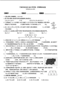 浙江省宁波市北仑区2023-2024学年五年级上学期期末数学试题