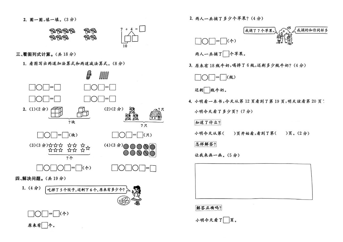 浙江省嘉兴市海盐县2023-2024学年一年级上学期期末数学试题第2页