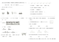 2025-2026年苏教版一年级数学上册期末核心素养评价卷 (一)(含答案)