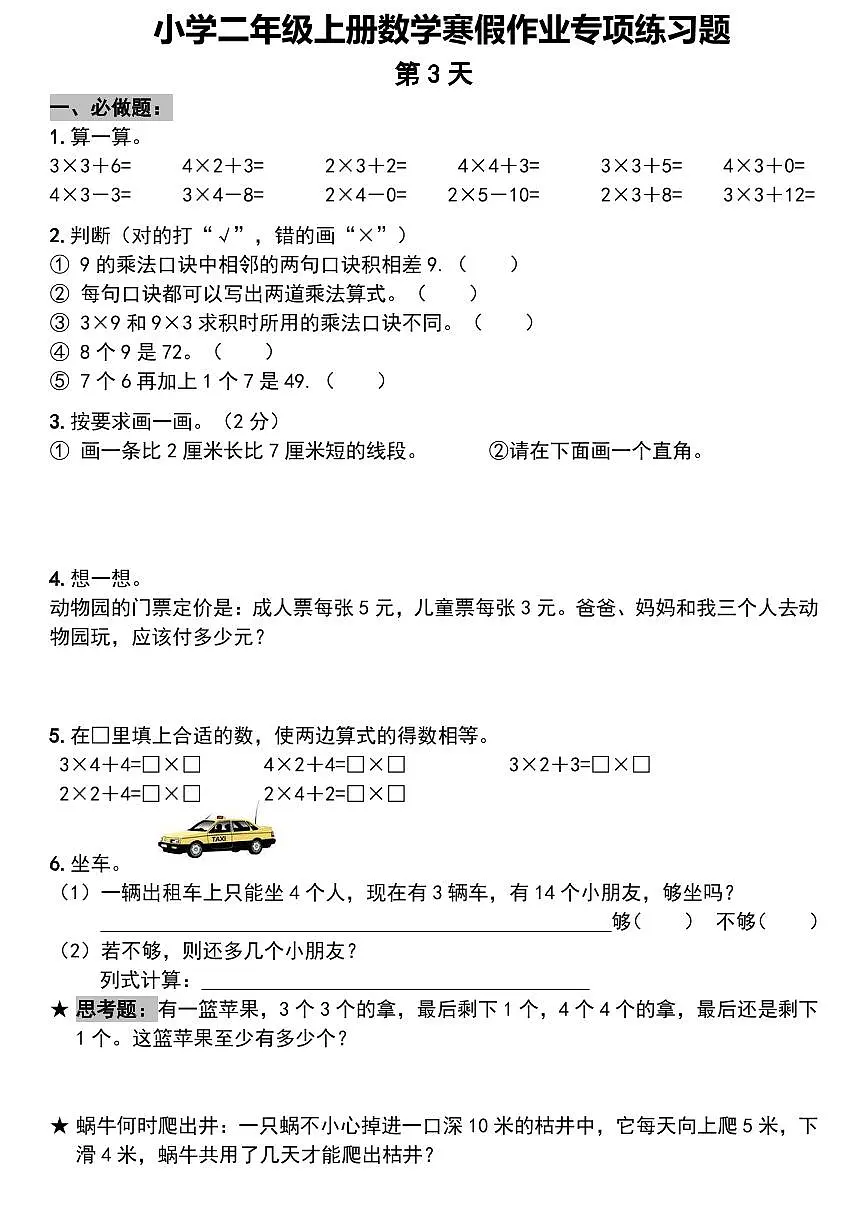 二年级数学(通用)数学寒假作业专项练习题第3页