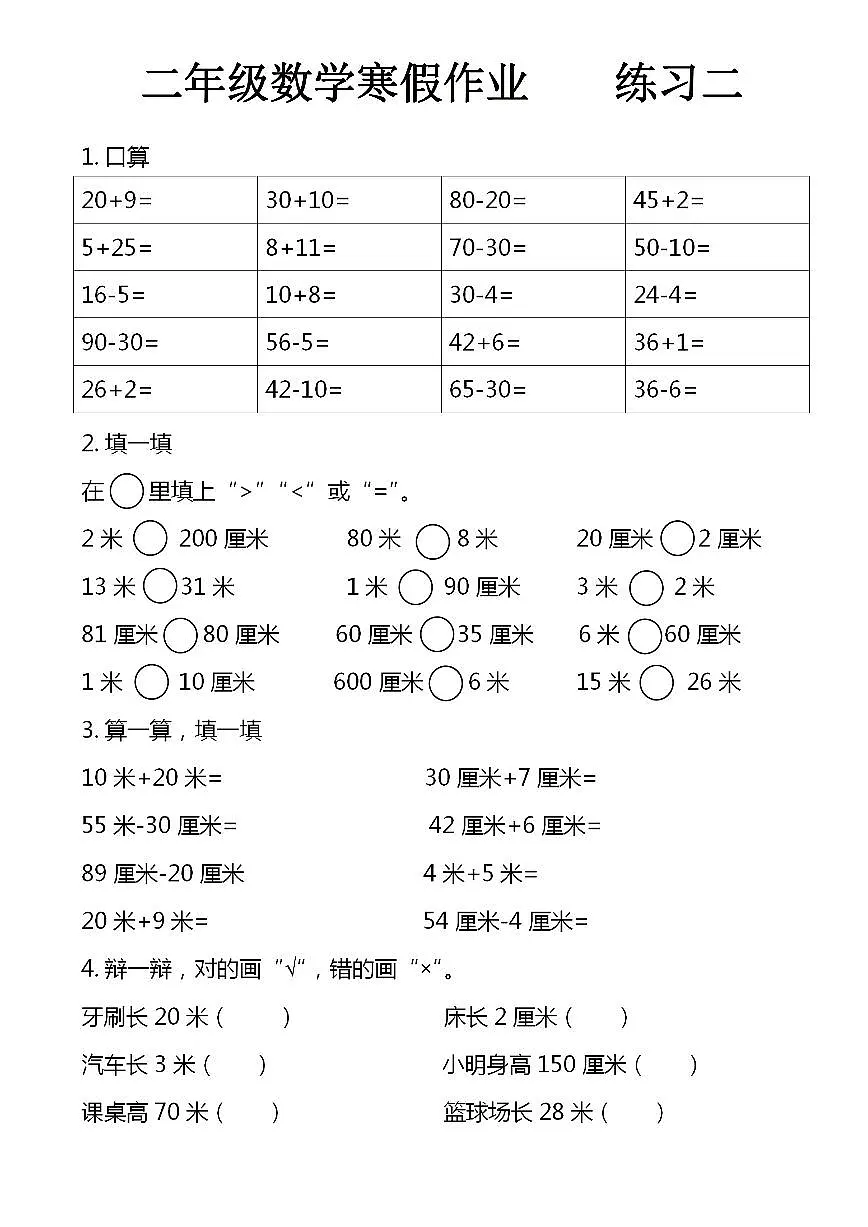 二年级数学寒假作业16页第2页