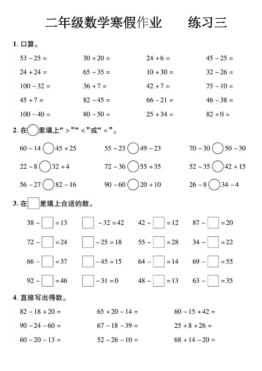 二年级数学寒假作业16页第3页