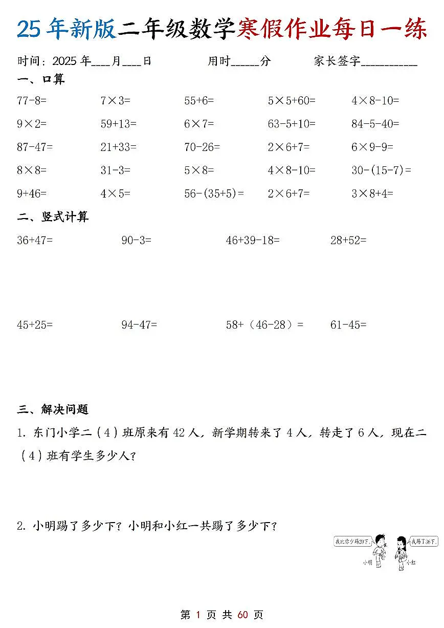 二年级数学寒假作业每日一练30天含答案第1页