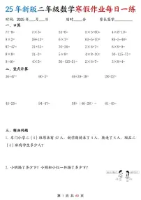 二年级数学寒假作业每日一练30天含答案