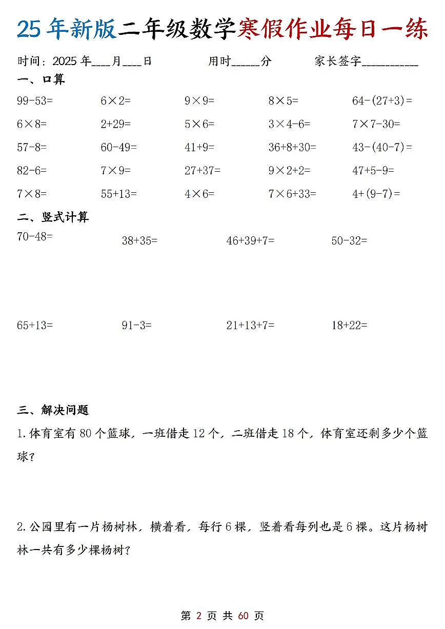 二年级数学寒假作业每日一练30天含答案第2页